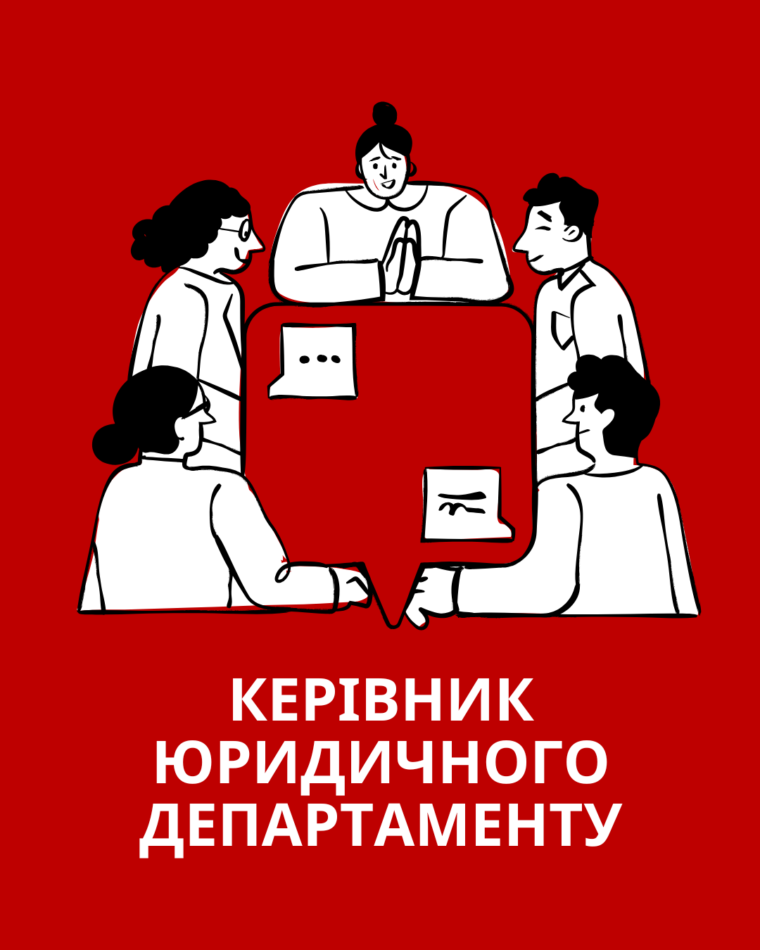 Керівник юридичного департаменту